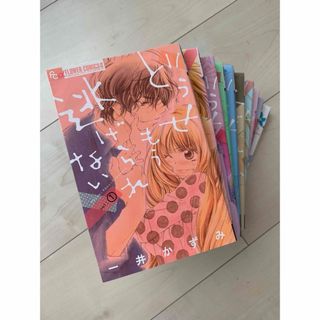 ショウガクカン(小学館)のどうせもう逃げられない　一井かずみ　全巻(全巻セット)