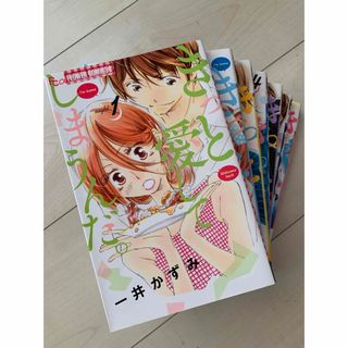 ショウガクカン(小学館)のきっと愛してしまうんだ。　一井かずみ　全巻(全巻セット)