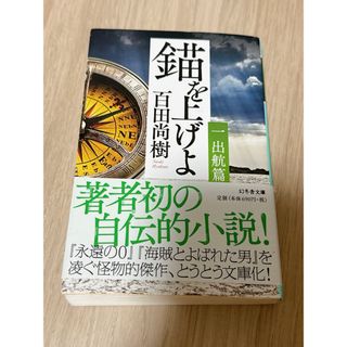 ゲントウシャ(幻冬舎)の錨を上げよ(その他)