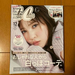 小学館 - CanCam 2022年 12月号 キンプリ、ピンナップ付き♪