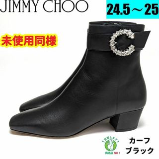 ジミーチュウ(JIMMY CHOO)の新品そっくりさん⭐ジミーチュウ クリスタルバックル Myan ブーツ 38.5(ブーツ)