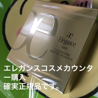 エレガンス(Elégance.)のエレガンス ラ プードル オートニュアンス I エレガント 8.8g(フェイスパウダー)