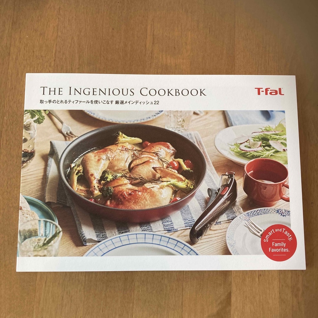 T-fal(ティファール)のThe ingenious cookbook ティファール　クックブック エンタメ/ホビーの本(料理/グルメ)の商品写真