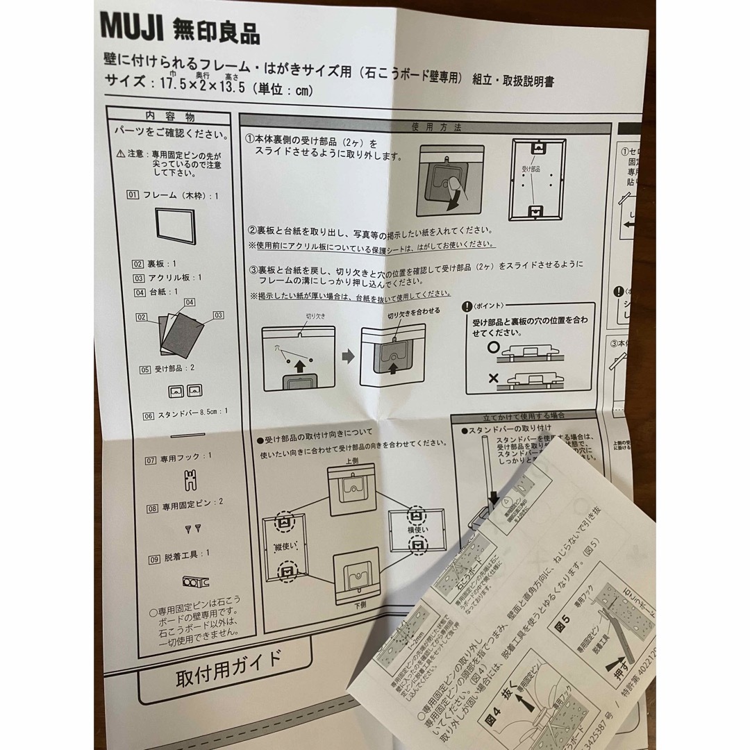 MUJI (無印良品)(ムジルシリョウヒン)の無印良品　壁に付けられるフレーム　はがきサイズ（現在廃盤） インテリア/住まい/日用品のインテリア小物(フォトフレーム)の商品写真