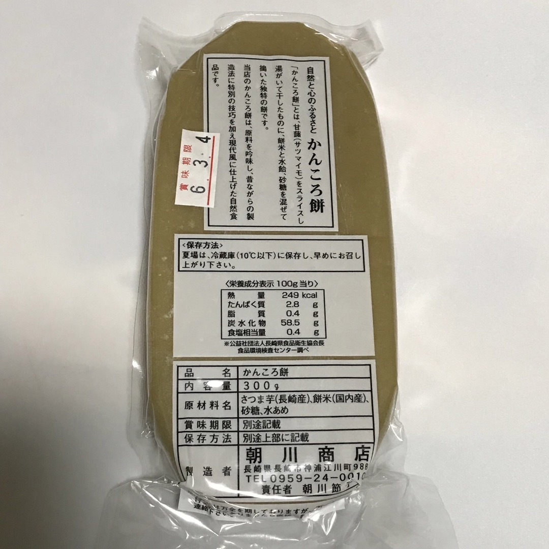 長崎県名産　かんころ餅　2本 食品/飲料/酒の食品(菓子/デザート)の商品写真