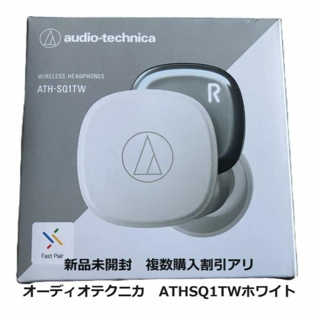 audio-technica(オーディオテクニカ)の新品未使用　オーディオテクニカ　フルワイヤレスイヤホンATH-SQ1TW　白 スマホ/家電/カメラのオーディオ機器(ヘッドフォン/イヤフォン)の商品写真