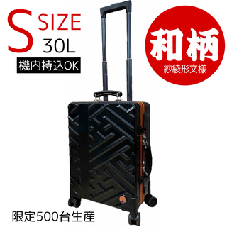 新品　和柄スーツケース　約30L 機内持込サイズ　紗綾形模様(トラベルバッグ/スーツケース)