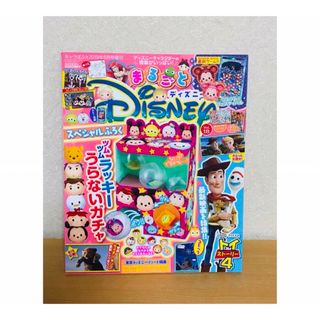 ディズニー(Disney)のまるごとディズニー Vol.18 2019年 08月号(アート/エンタメ/ホビー)