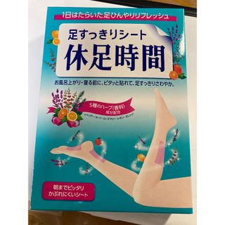 ライオンジムキ(LION)の３箱　休足時間　足すっきりシート(フットケア)