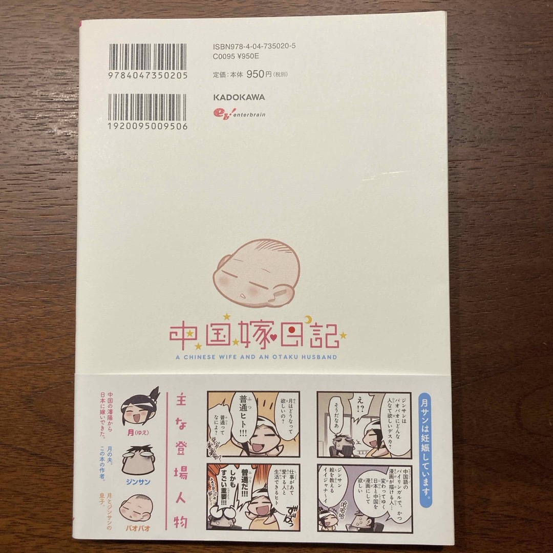 中国嫁日記　ママたいへん編　処分価格(5/30まで出品） エンタメ/ホビーの漫画(その他)の商品写真