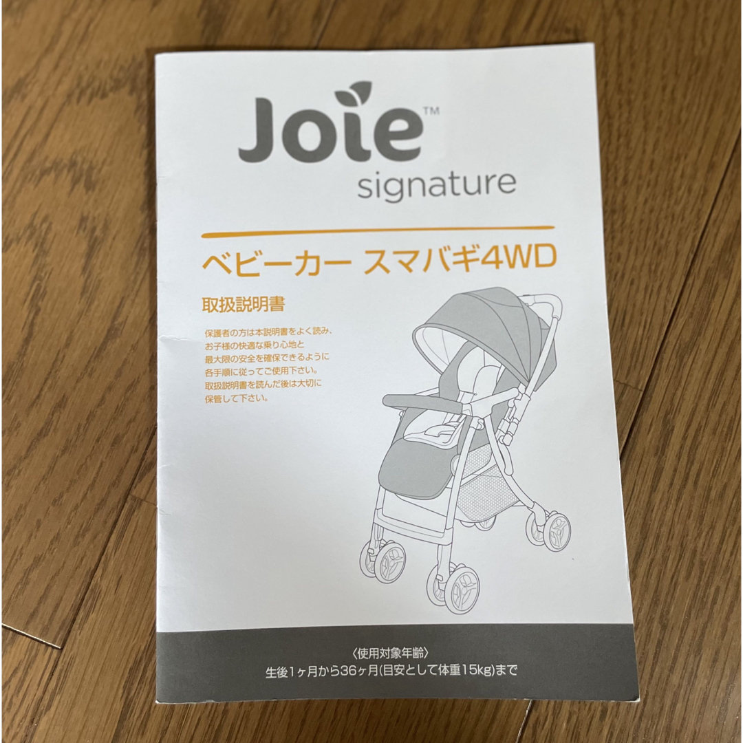 Joie (ベビー用品)(ジョイー)のKATOJI　joie　ベビーカー　4WDシグネチャー キッズ/ベビー/マタニティの外出/移動用品(ベビーカー/バギー)の商品写真