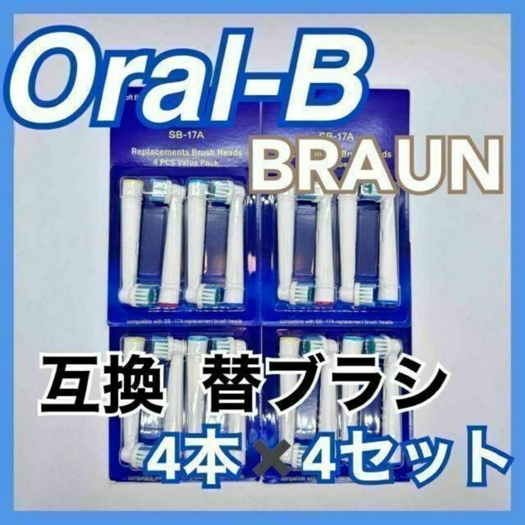 【新品未使用】Oral-B BRAUN 互換 替ブラシ 交換 16本入 その他のその他(その他)の商品写真