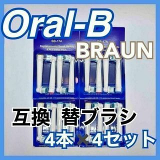 【新品未使用】Oral-B BRAUN 互換 替ブラシ 交換 16本入(その他)