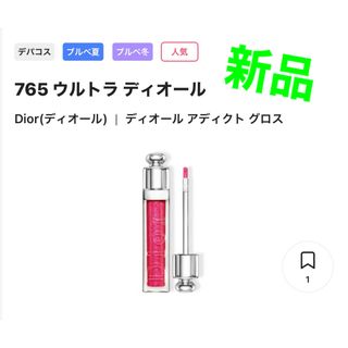 クリスチャンディオール(Christian Dior)の【新品】DIOR＊アディクト＊ウルトラグロス＊ピンク＊ラメ＊グロス(リップグロス)