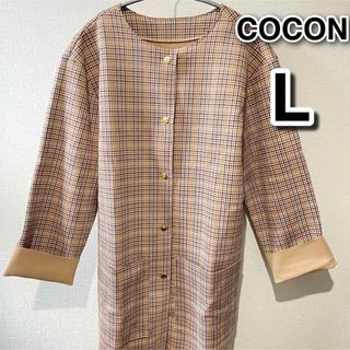 【美品】COCON 上品　ロングコート　チェック　秋　春(ロングコート)