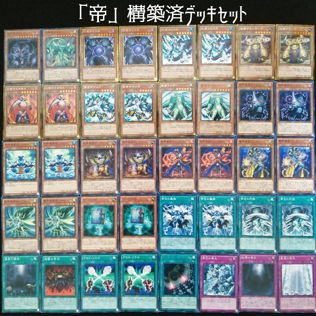 遊戯王(ユウギオウ)の【遊戯王】　「帝」構築済デッキセット エンタメ/ホビーのトレーディングカード(Box/デッキ/パック)の商品写真