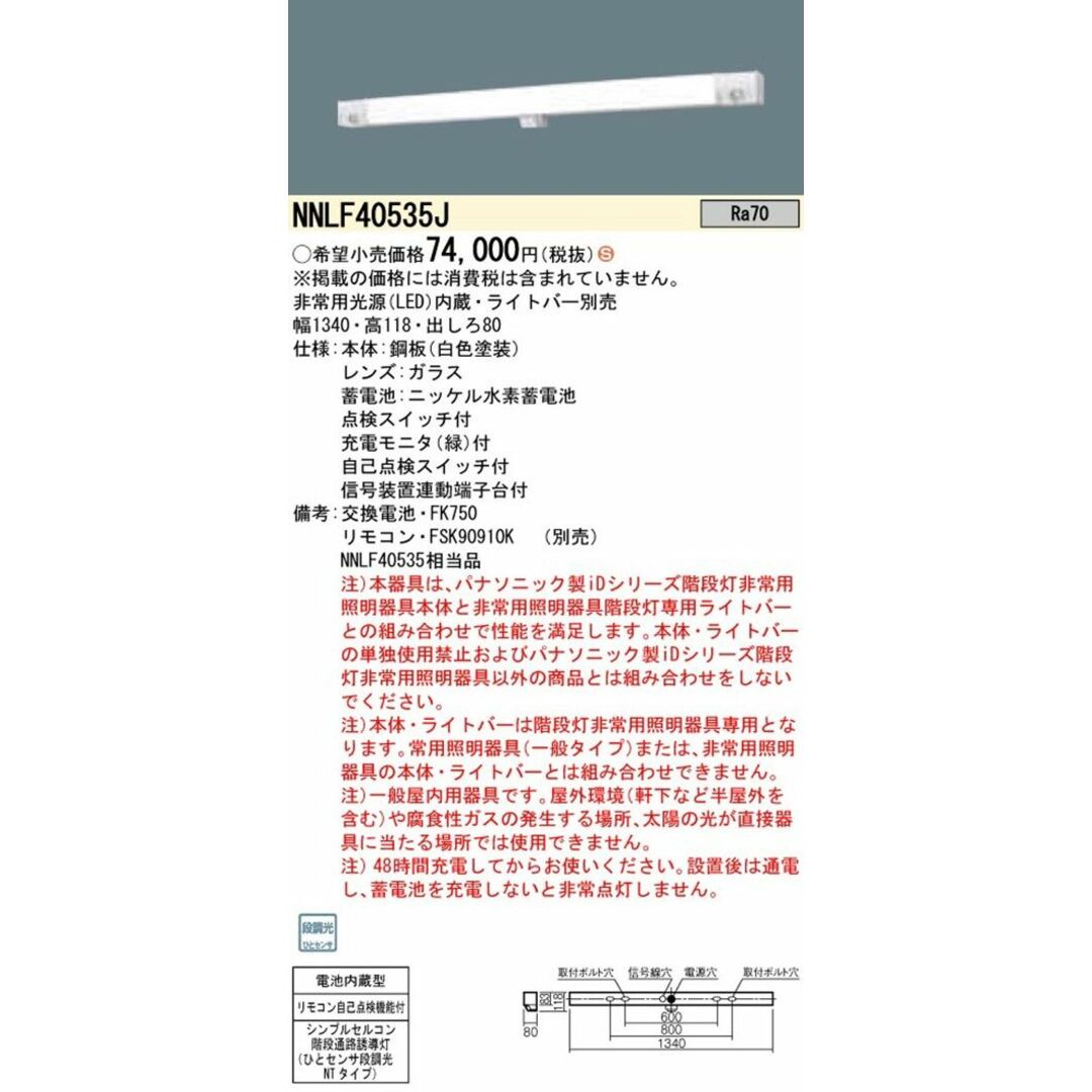 防災照明 LED非常用照明器具本体 階段灯 ひとセンサ付 ライト 防災照明 LED非常用照明器具本体 階段灯 ひとセンサ付 ライト