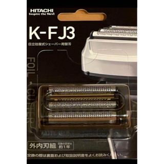 ヒタチ(日立)の日立シェーバー用　替え刃　K-FJ3  新品(メンズシェーバー)