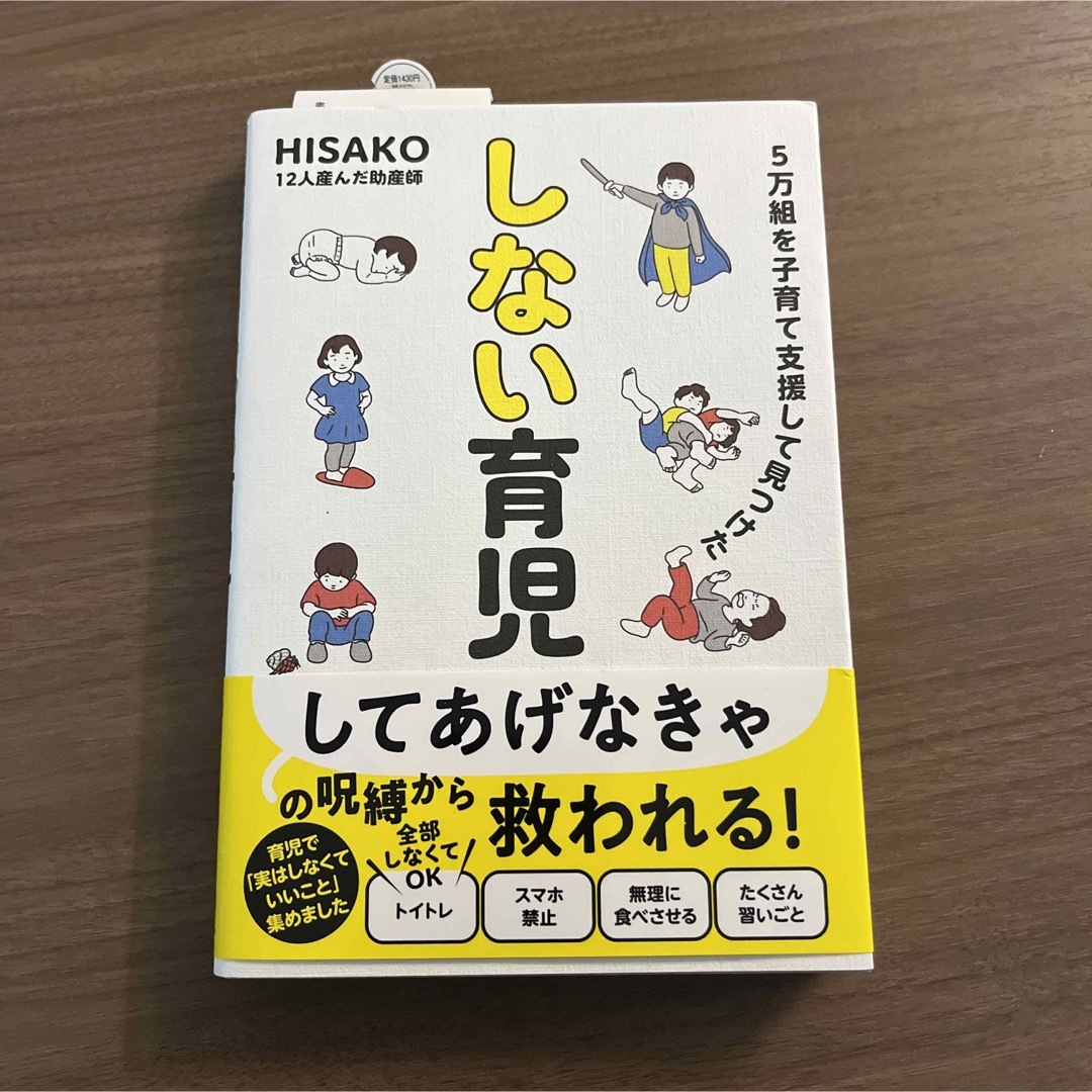 5万組を子育て支援して見つけた しない育児 エンタメ/ホビーの雑誌(結婚/出産/子育て)の商品写真