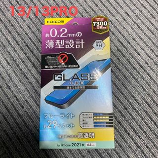 アイフォーン(iPhone)のELECOM PM-A21BFLGLBL 13/13PRO ガラスフィルム(保護フィルム)