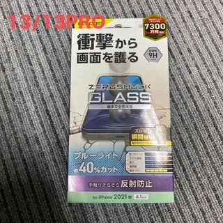 アイフォーン(iPhone)のELECOM PM-A21BFLGZBLM 13/13PROガラスフィルム(保護フィルム)