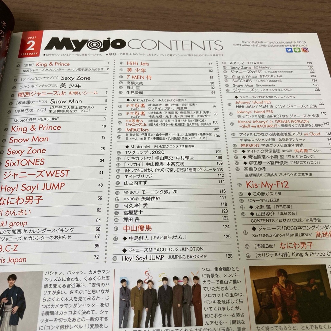 集英社(シュウエイシャ)の雑誌 Myojo エンタメ/ホビーの雑誌(その他)の商品写真