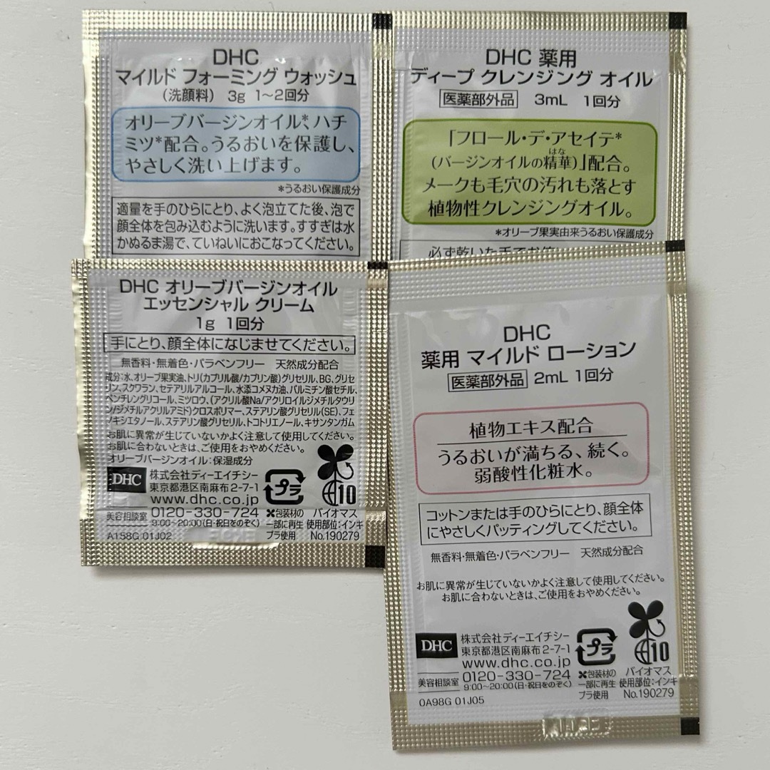 DHC(ディーエイチシー)のサンプル品　DHC マイルドローション　洗顔料　美容液 コスメ/美容のキット/セット(サンプル/トライアルキット)の商品写真