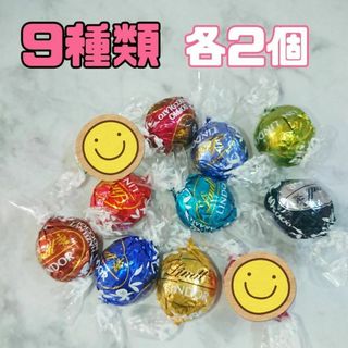 リンツ(Lindt)のLindtリンドール【9種類＊各2個＊計18個】(菓子/デザート)