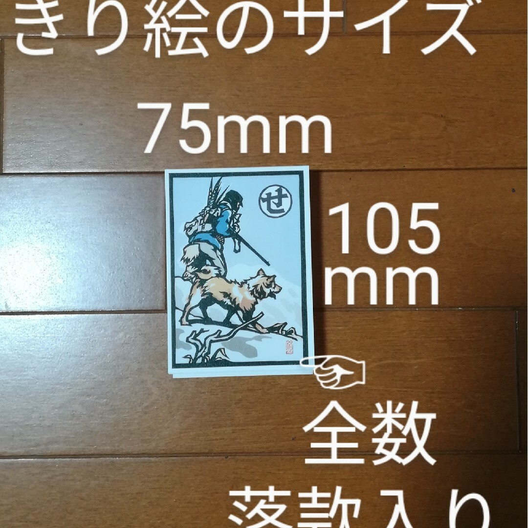 川上ふるさとかるた(井出文蔵のきり絵46枚) エンタメ/ホビーの美術品/アンティーク(その他)の商品写真