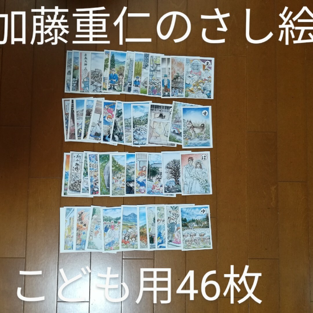 川上ふるさとかるた(井出文蔵のきり絵46枚) エンタメ/ホビーの美術品/アンティーク(その他)の商品写真