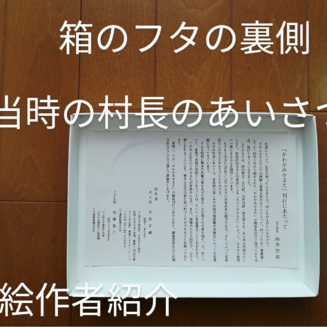 川上ふるさとかるた(井出文蔵のきり絵46枚) エンタメ/ホビーの美術品/アンティーク(その他)の商品写真