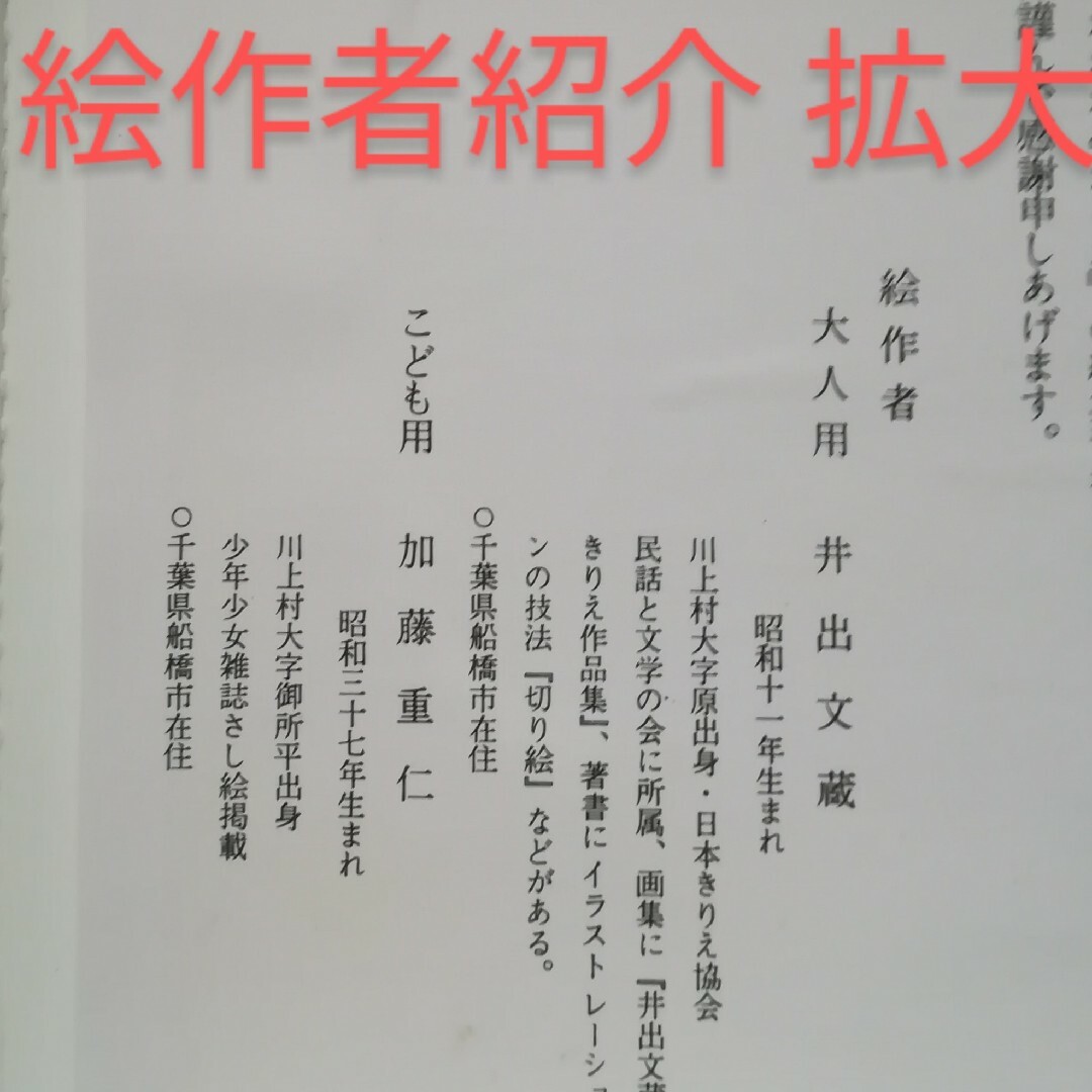 川上ふるさとかるた(井出文蔵のきり絵46枚) エンタメ/ホビーの美術品/アンティーク(その他)の商品写真