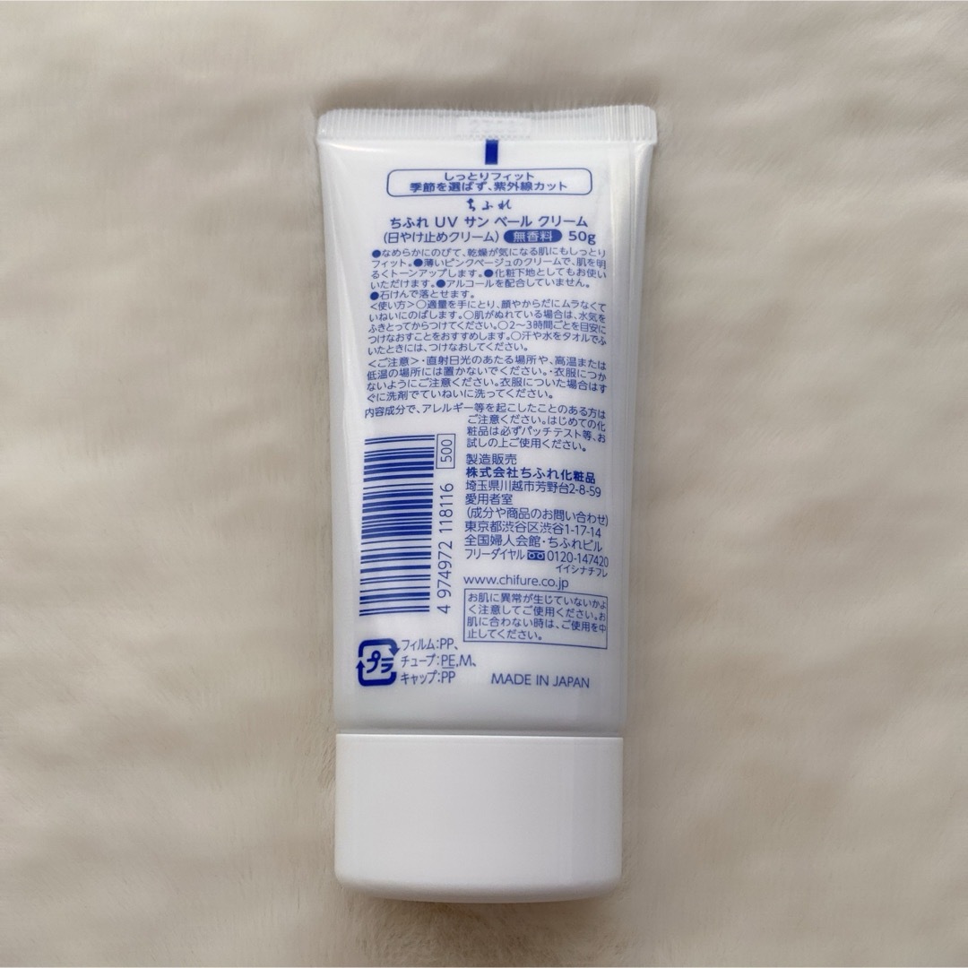 ちふれ(チフレ)のちふれ UVサンベールクリーム 日焼け止め 50g SPF25 化粧下地 コスメ/美容のベースメイク/化粧品(化粧下地)の商品写真