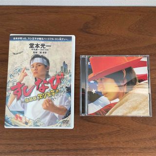 ジャニーズ(Johnny's)のスシ王子　堂本光一　すしなび DVD  Nomore CD(ミュージック)