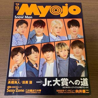 シュウエイシャ(集英社)の雑誌 Myojo(その他)