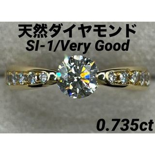 JA157★高級 ダイヤモンド0.735ct K18 リング ソーテ付(リング(指輪))