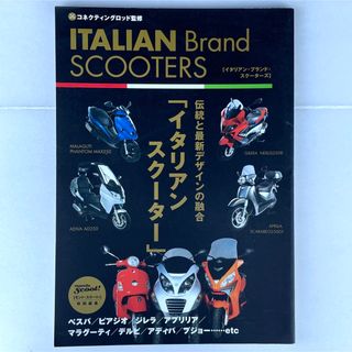 ITALIAN Brand Scooters イタリアン・ブランド・スクーターズ(趣味/スポーツ/実用)