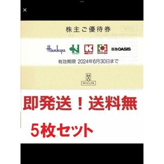 エイチツーオー株主優待券 10％割引券お得な5枚セット h2o★多数も可(ショッピング)