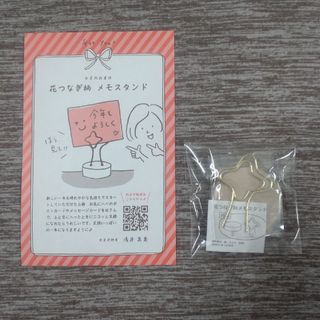 ていねい通販　花つなぎ柄　メモスタンド(その他)