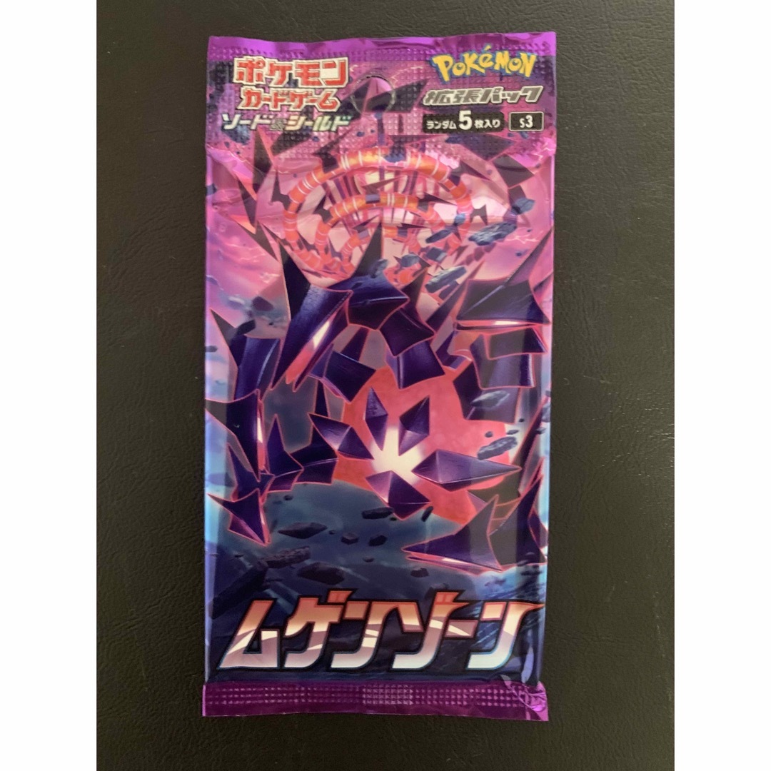 ポケモン - ムゲンゾーン(2020年6月発売) ポケモンカード未開封 ポケモン - ムゲンゾーン(2020年6月発売) ポケモンカード未開封