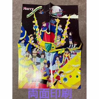 アニメディア1992年12月号付録　ポスター(ポスター)