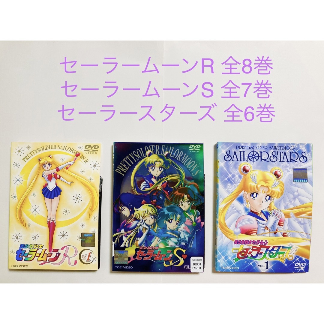 アニメセーラームーン DVD 3部セット