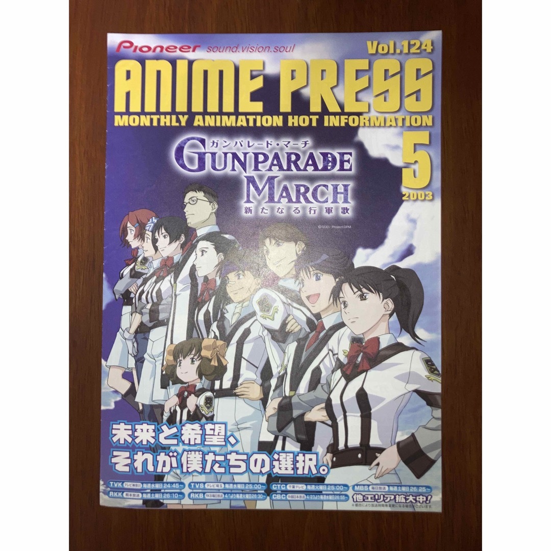 Pioneer(パイオニア)のPioneer ANIME PRESS Vol.124 パイオニア アニメプレス エンタメ/ホビーの雑誌(アート/エンタメ/ホビー)の商品写真