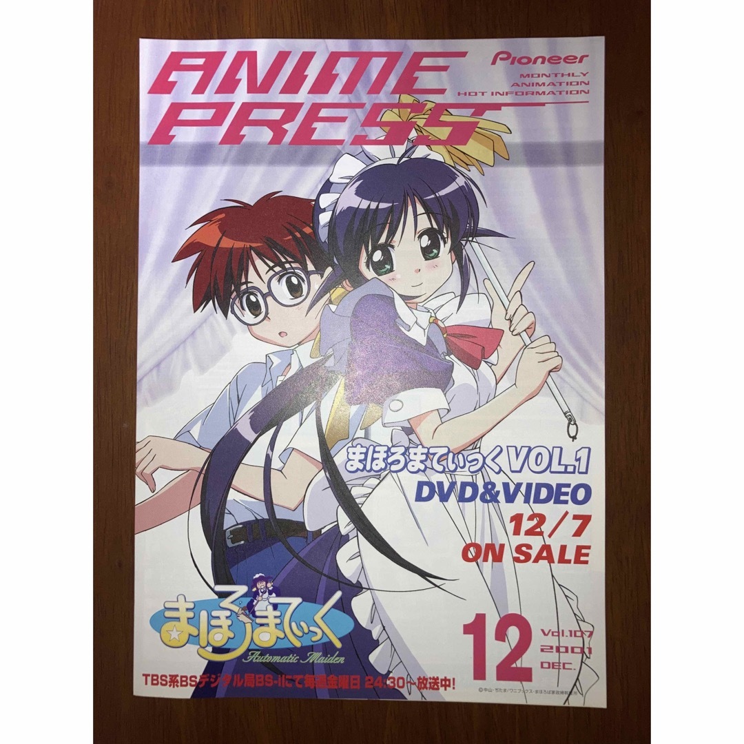 Pioneer(パイオニア)のPioneer ANIME PRESS Vol.107 パイオニア アニメプレス エンタメ/ホビーの雑誌(アート/エンタメ/ホビー)の商品写真