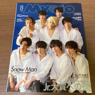 シュウエイシャ(集英社)の雑誌 Myojo(その他)