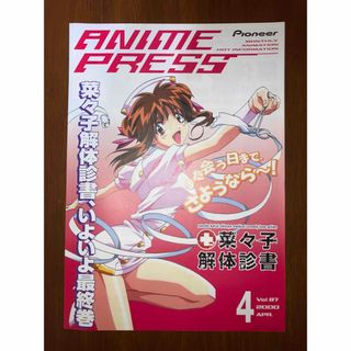 Pioneer ANIME PRESS Vol.87 パイオニア アニメプレス