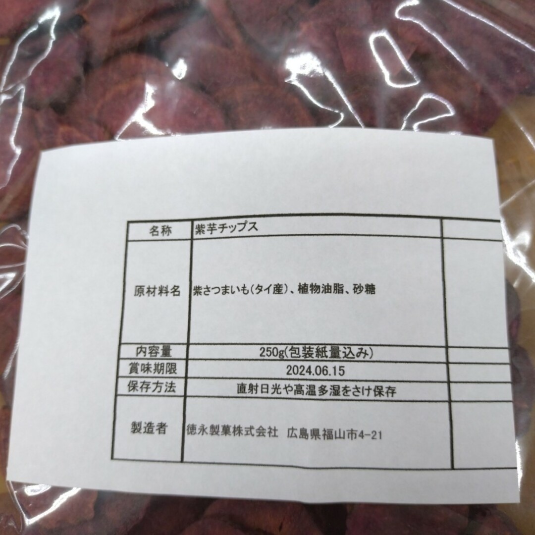 紫いもチップス  250ｇ  紫いも  いも  サツマイモ  スナック  菓子 食品/飲料/酒の食品(菓子/デザート)の商品写真