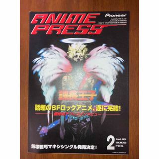 Pioneer ANIME PRESS Vol.85 パイオニア アニメプレス