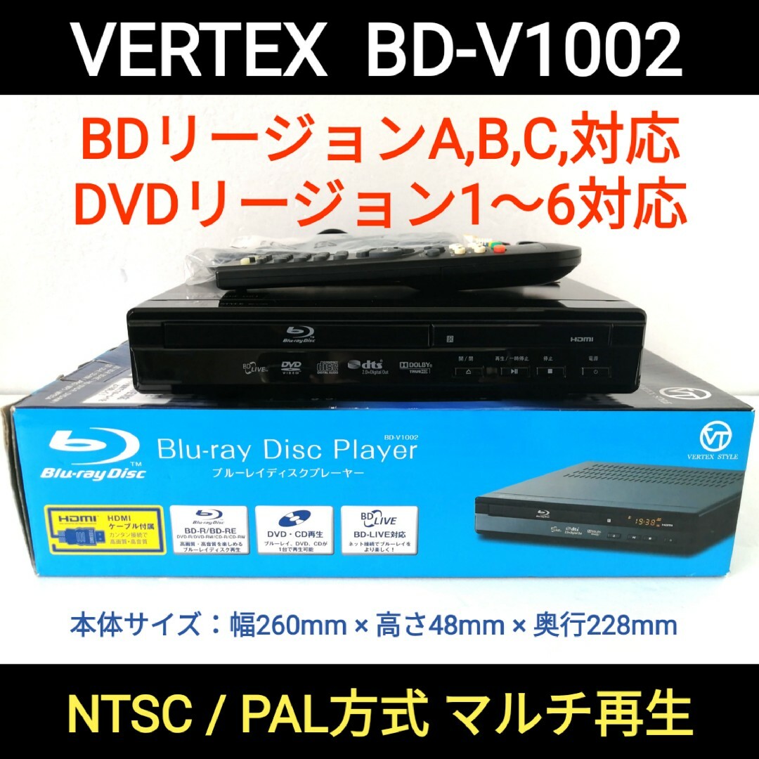 VERTEX(バティックス)のVERTEX  ブルーレイプレーヤー【BD-V1002】◆リージョン変更可能 スマホ/家電/カメラのテレビ/映像機器(ブルーレイプレイヤー)の商品写真