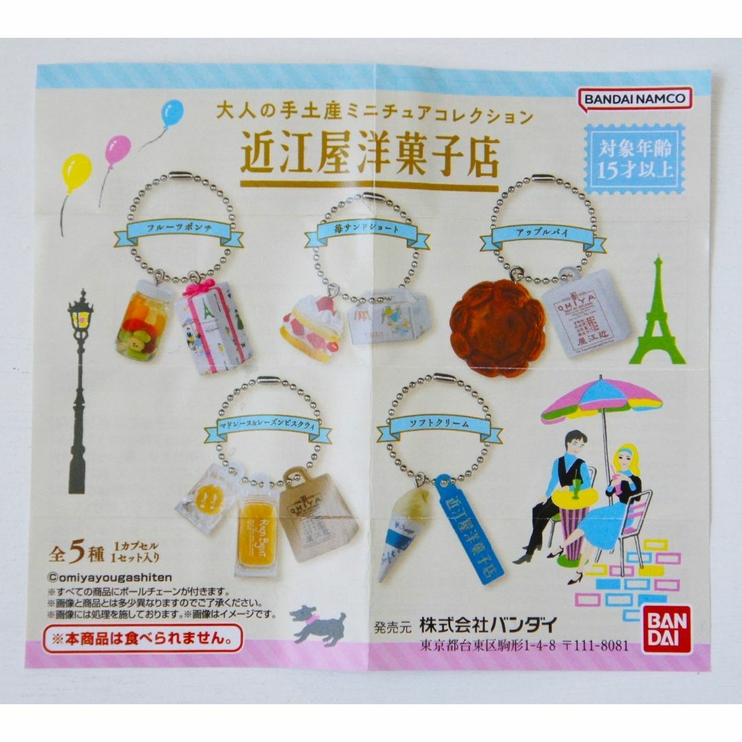 BANDAI(バンダイ)の『近江屋洋菓子店』★アップルパイ★【バンダイ  ガシャポン】 エンタメ/ホビーのフィギュア(その他)の商品写真